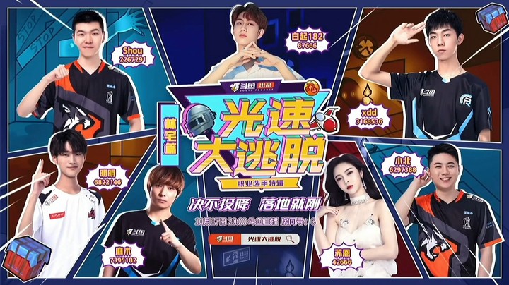 《光速大逃脱》职业选手特辑正片（下）