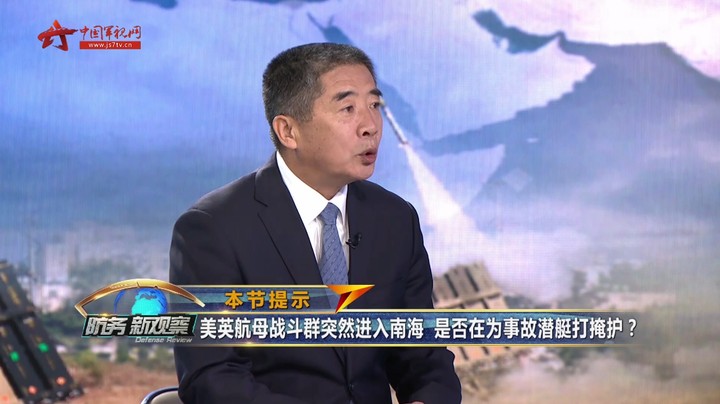 杜文龙：美英航母战斗群突然进入南海 或为尽快掩护事故潜艇撤离