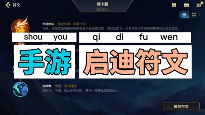 英雄联盟手游：符文必须弄明白【启迪符文】！