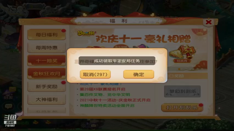 【2021-10-09 22点场】柏木啊：国庆快乐新区 盛世华夏