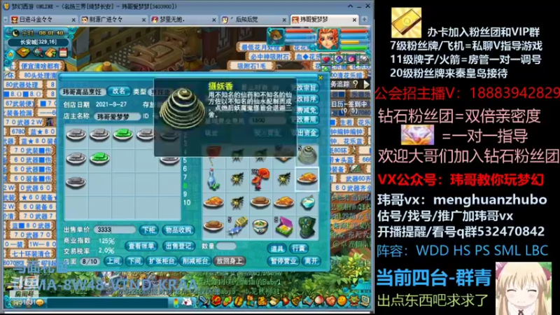 【2021-10-17 08点场】玮哥爱梦幻：绮梦长安五门第24天~送攻略!