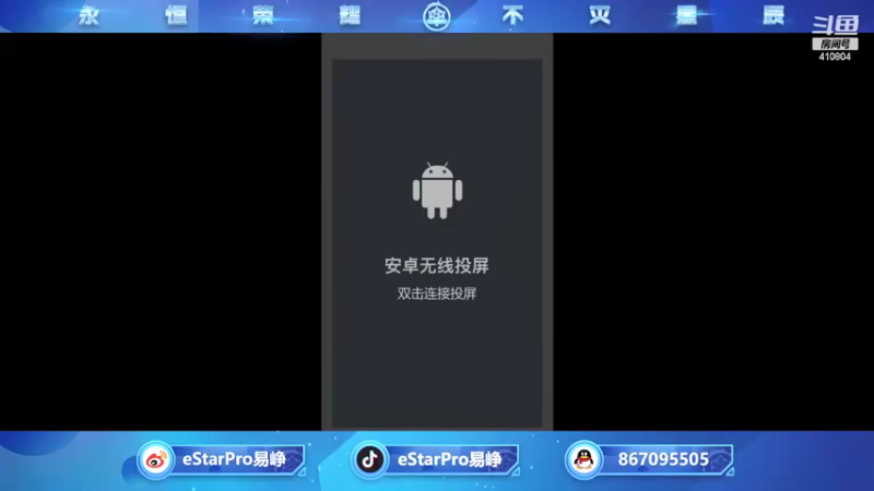 【2021-10-19 14点场】eStarPro易峥：大家多说话呀！