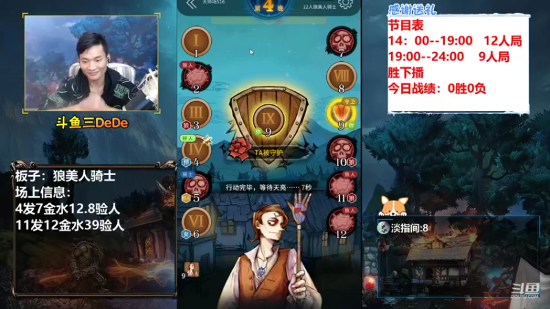 【2021-10-16 18点场】三DeDe：【直播】9人局