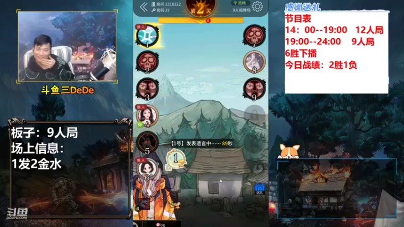 【2021-10-16 20点场】三DeDe：【直播】9人局
