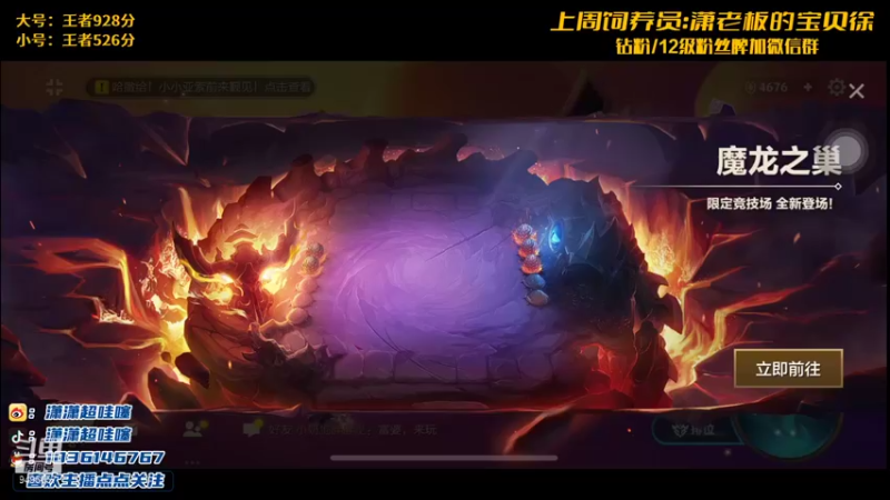 【2021-10-18 20点场】NB丶潇老板：王者局只赌全三星神将