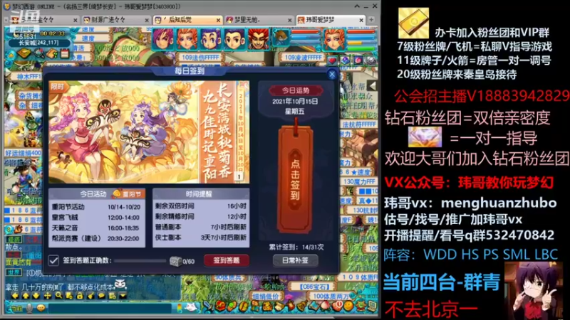 【2021-10-15 00点场】玮哥爱梦幻：绮梦长安第21天~送攻略!