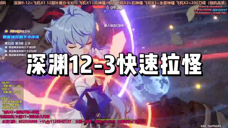 【原神】深渊12-3快速拉怪