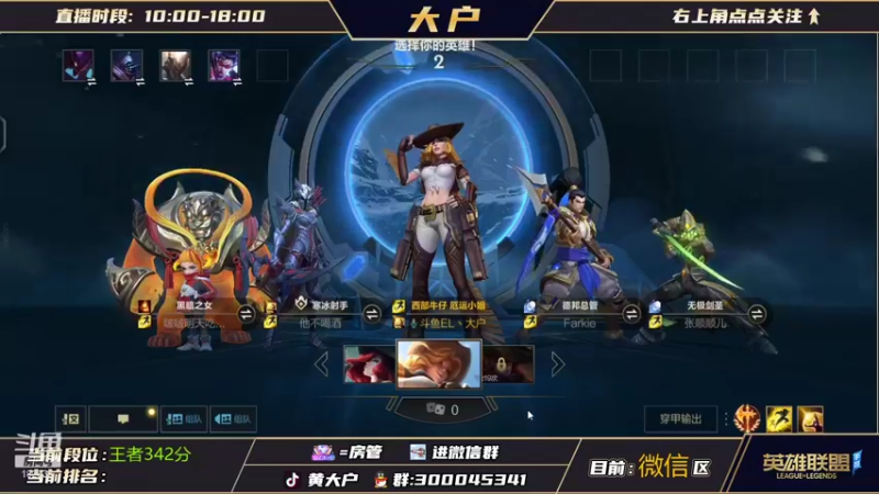【2021-10-18 21点场】大户呀：已全国第1！辅助之神 观众专场