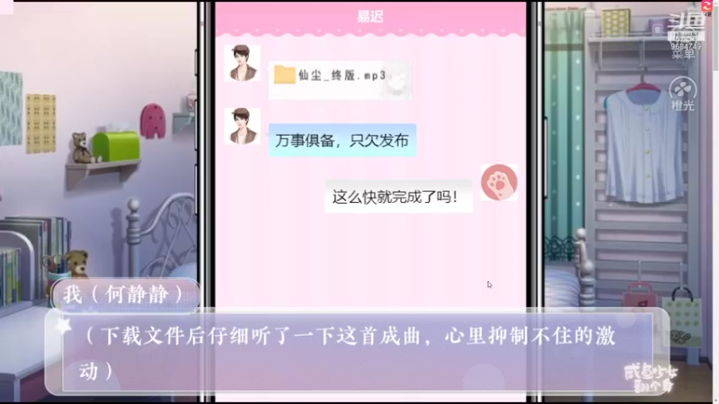 【2021-10-18 21点场】尛筱杰：橙光游戏 — 咸鱼少女翻个身