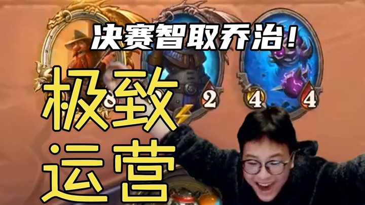 【夜吹的战棋日记410】七回合天降金爹，当机立断整活直接起飞！