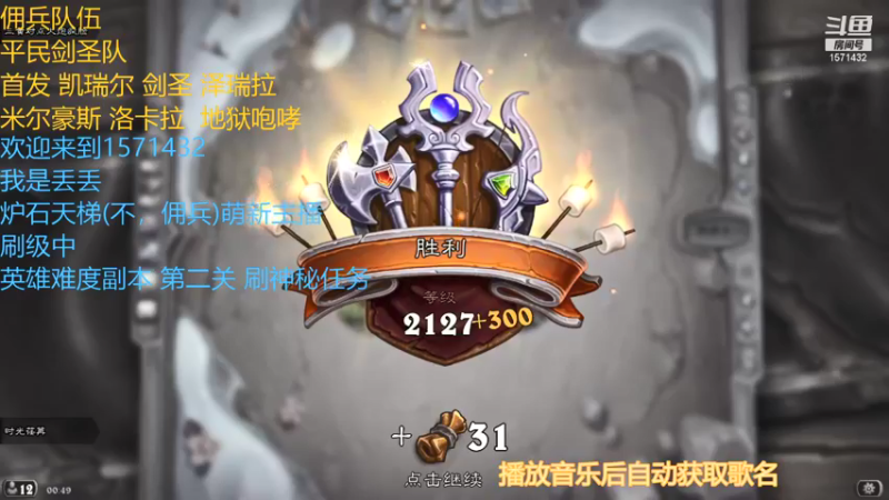 【2021-10-17 00点场】丢丢爱你：丢丢:佣兵才是BEST炉石传说