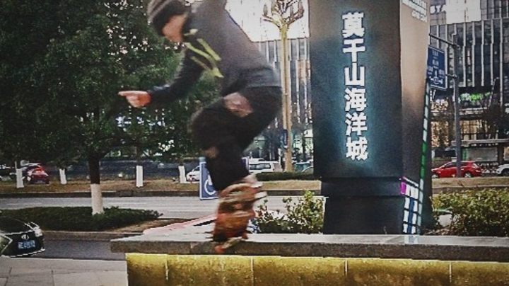 白给