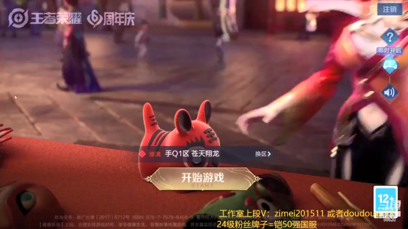 【2021-10-19 17点场】爱鱼丶南瓜：王者六周年，为铠-青龙志打call