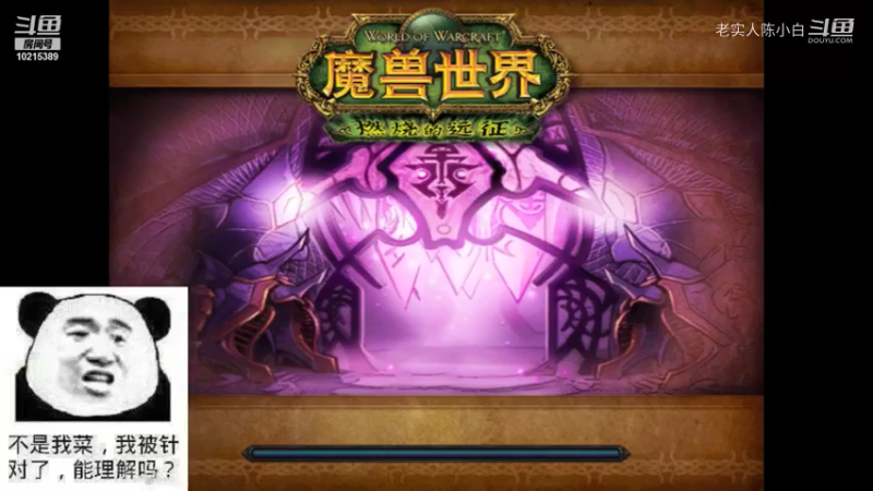 【魔兽怀旧服】碧空之歌部落，哞哞公会10月18日G团视频 19点场