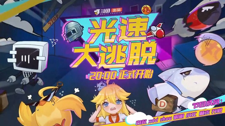 《光速大逃脱》职业选手特辑正片（上）