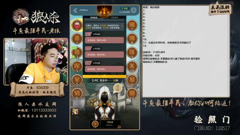 【2021-10-18 17点场】EA丶老狼：#官方狼人杀#最强平民教你如何河站边！