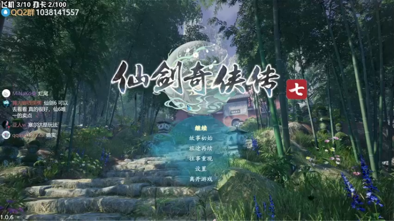 【2021-10-19 01点场】真栗：仙剑7大结局！！！