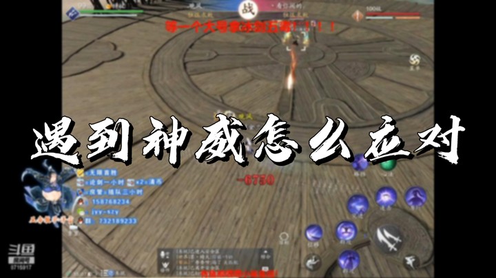 【天涯明月刀】遇到神威怎么应对