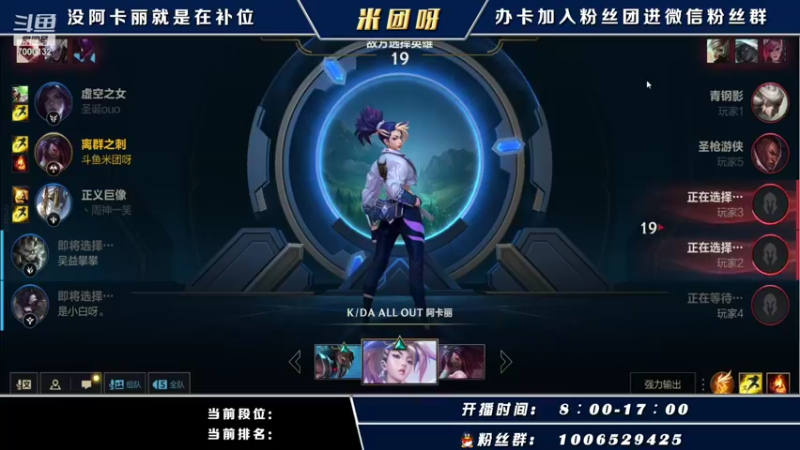 【2021-10-15 09点场】米团呀：高端局千场国一阿卡丽教学