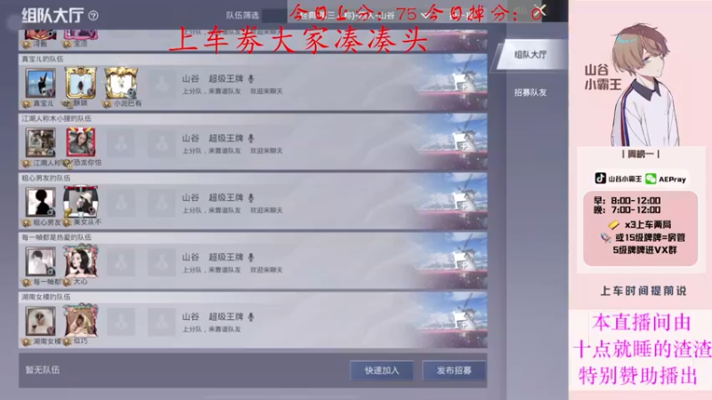 【2021-10-17 18点场】山谷小霸王：山谷百榜战神运营的艺术
