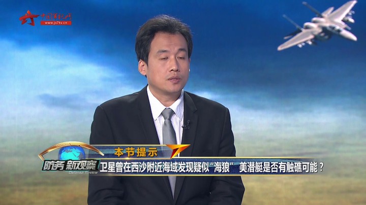 美军潜艇在南海因撞击水下不明物体受损？王晓鹏：触礁可能性不大