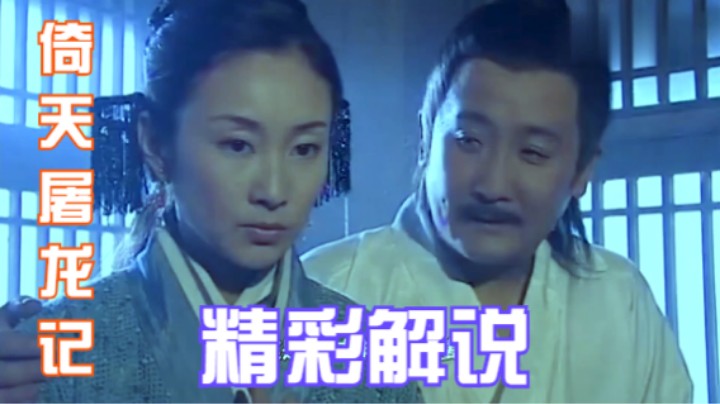 金花婆婆公然挑衅郭襄传人，不料倚天剑一出，珊瑚拐杖被一剑斩断