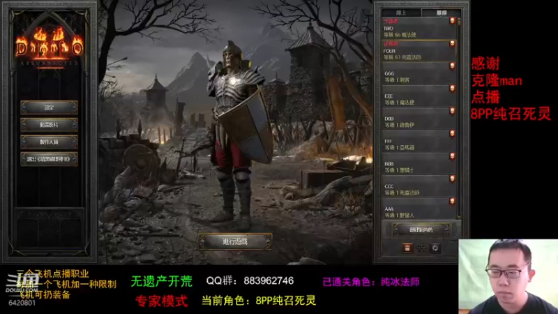 【2021-10-19 11点场】招远姜某某：暗黑破坏神2重置版~