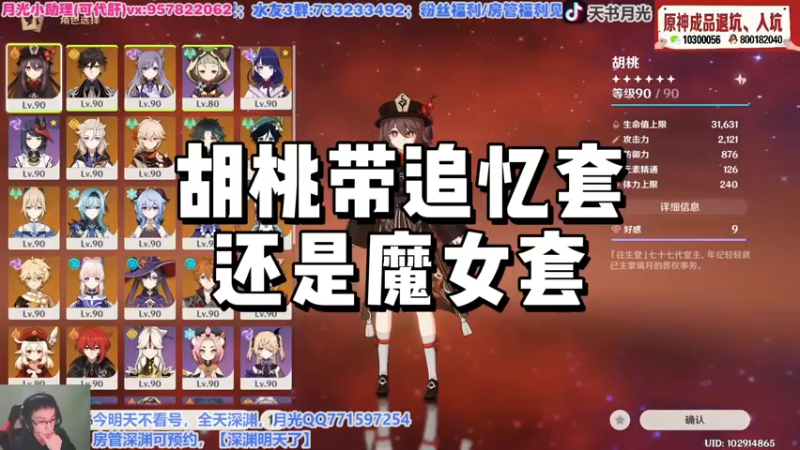 【原神】胡桃带追忆套还是魔女套