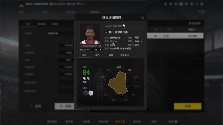 【2KOL2】新秀抢先看：约翰逊，杰克逊，加鲁巴，克里斯托弗，格兰姆斯，海兰德，托马斯，斯普林格，夏普，阿尔达马-p1-肯昂.约翰逊