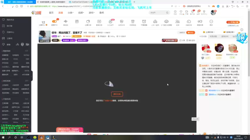 【2021-10-19 14点场】浪灯丶：信爷：网出问题了，直播不了