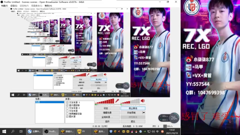 【2021-10-19 13点场】LGD小柒柒：有砖粉吗 大哥们 继续加油！