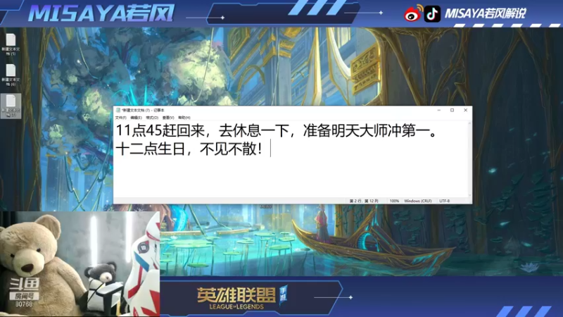 【2021-10-18 23点场】Misaya若风lol：全天冲第一！！24小时开肝