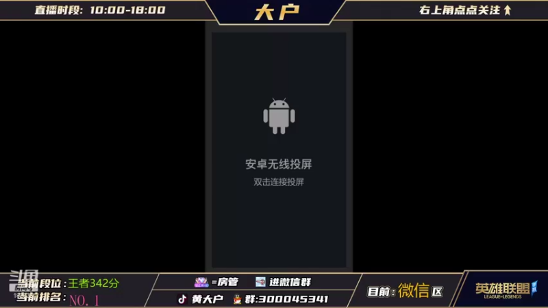 【2021-10-18 09点场】大户呀：已全国第1！辅助之神露露专场