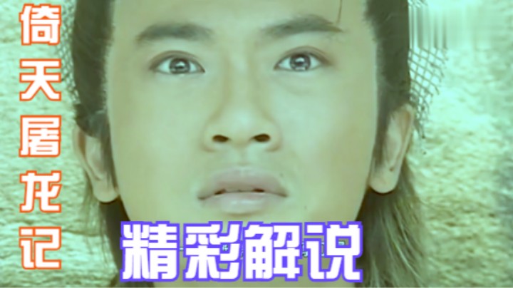 张无忌为白猿治病，从它体内取得九阳真经，“经在油中”谜团揭开