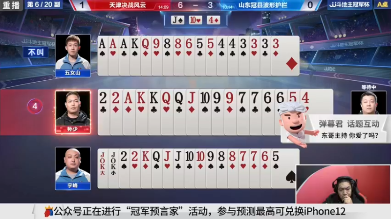 【2021-10-19 13点场】JJ斗地主官方：斗地主冠军杯，8强争夺秋季冠军