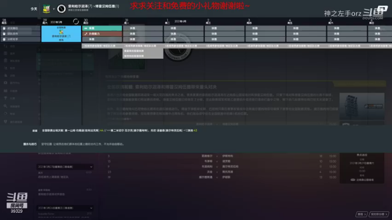【足球经理】全国联赛夺冠结束~竟然让对面进一个球 那就进他6个出出气 20211014 21点场