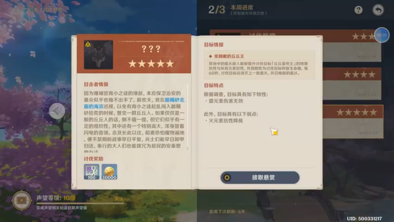 讨伐悬赏 03