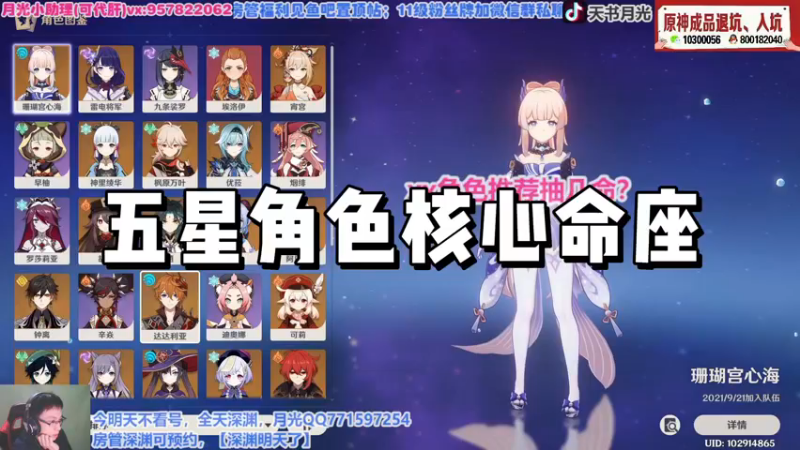 【原神】五星角色核心命座