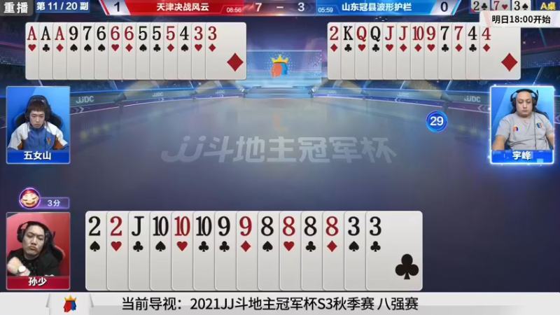 【2021-10-19 07点场】JJ斗地主官方：斗地主冠军杯，8强争夺秋季冠军