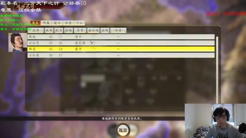 【2021-10-18 14点场】Fuying56：三国志14：公孙恭8G研发中