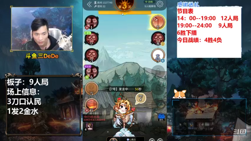 【2021-10-16 22点场】三DeDe：【直播】9人局