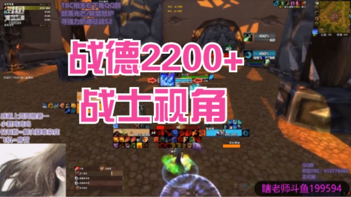 战德2200+战士视角