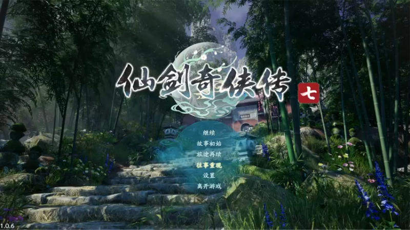 【2021-10-19 00点场】球仔baby：仙剑7大结局