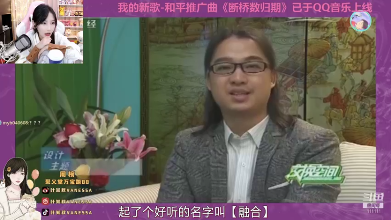 【2021-10-19 18点场】叶知秋Vanessa：叶知秋：周二快乐