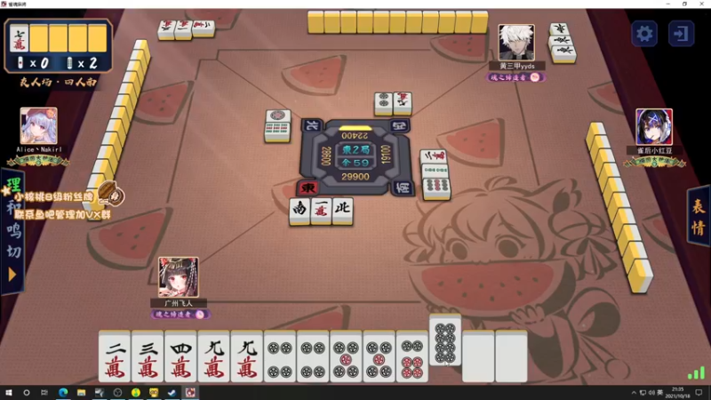 【2021-10-18 21点场】sakira丶hao：麻将大师重出江湖