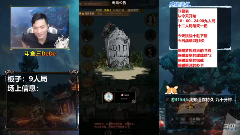 【2021-10-17 19点场】三DeDe：全网唯一九人局