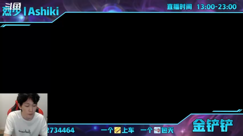 【2021-10-18 17点场】烈少丨Ashiki：恭喜RNG 10252988