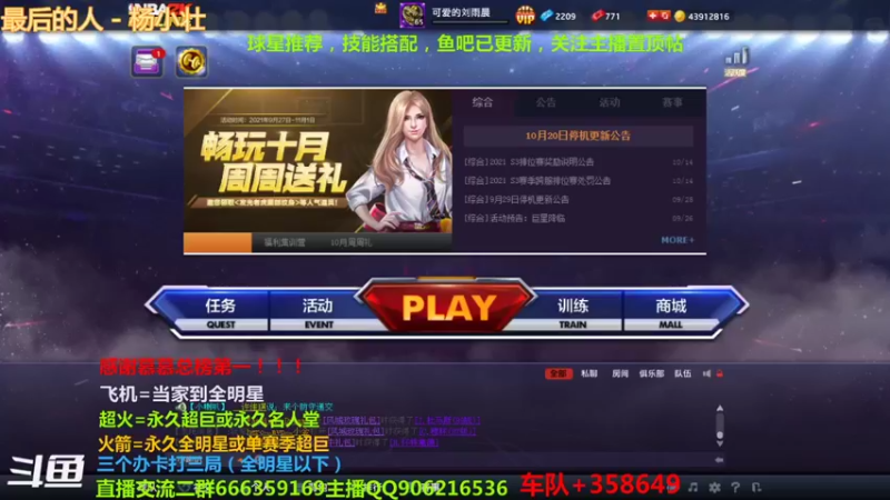 【2021-10-19 17点场】Life杜少：办卡上号，飞机全明星