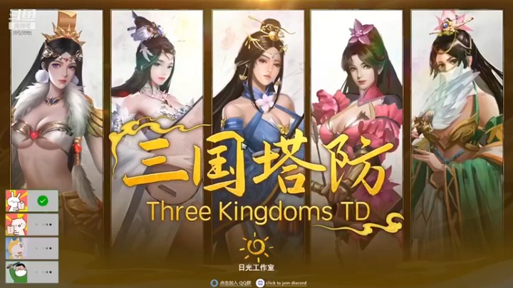 老鸡奇遇记：三国塔防玩一下，有什么创意吗？