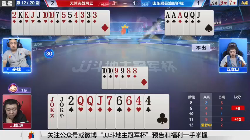 【2021-10-19 15点场】JJ斗地主官方：斗地主冠军杯，8强争夺秋季冠军